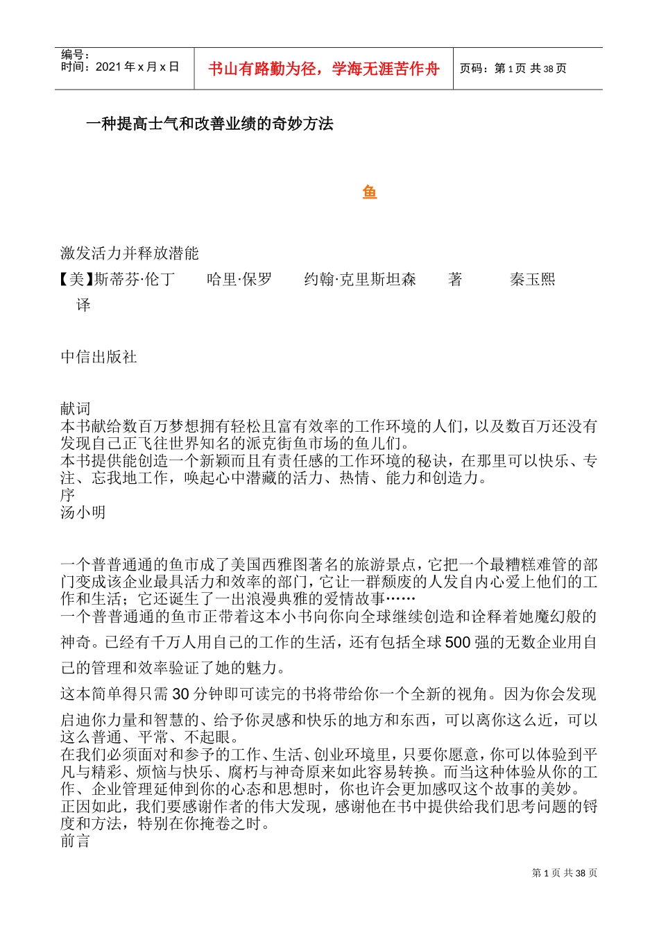 激发活力并释放潜能_第1页