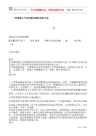 激发活力并释放潜能