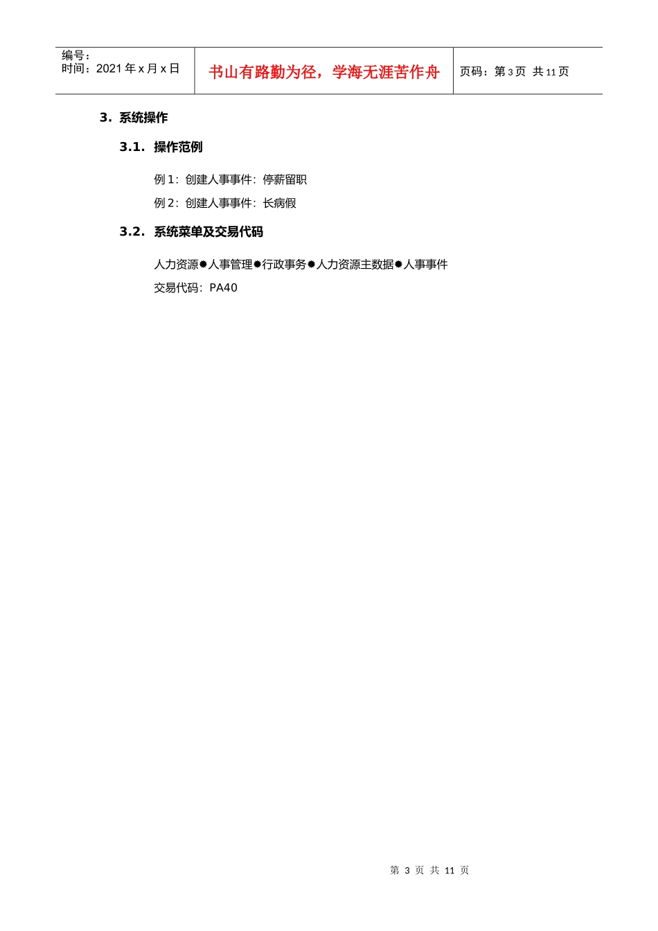 留职停薪与长病假处理流程_第3页
