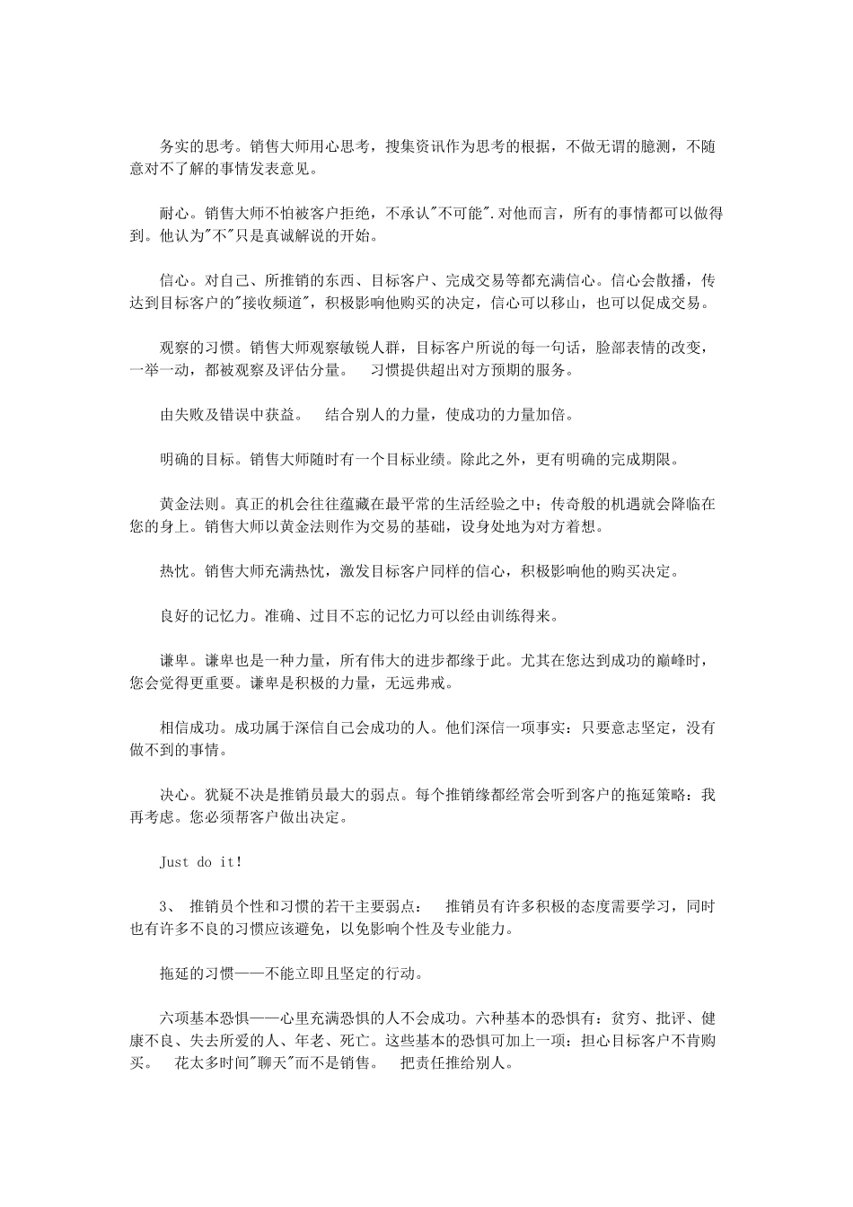 高级营销经理培训手册1_第2页