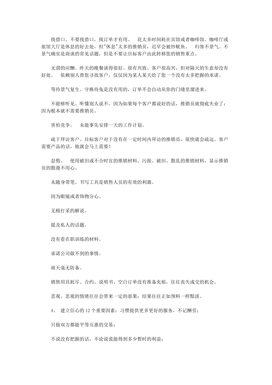 高级营销经理培训手册1_第3页