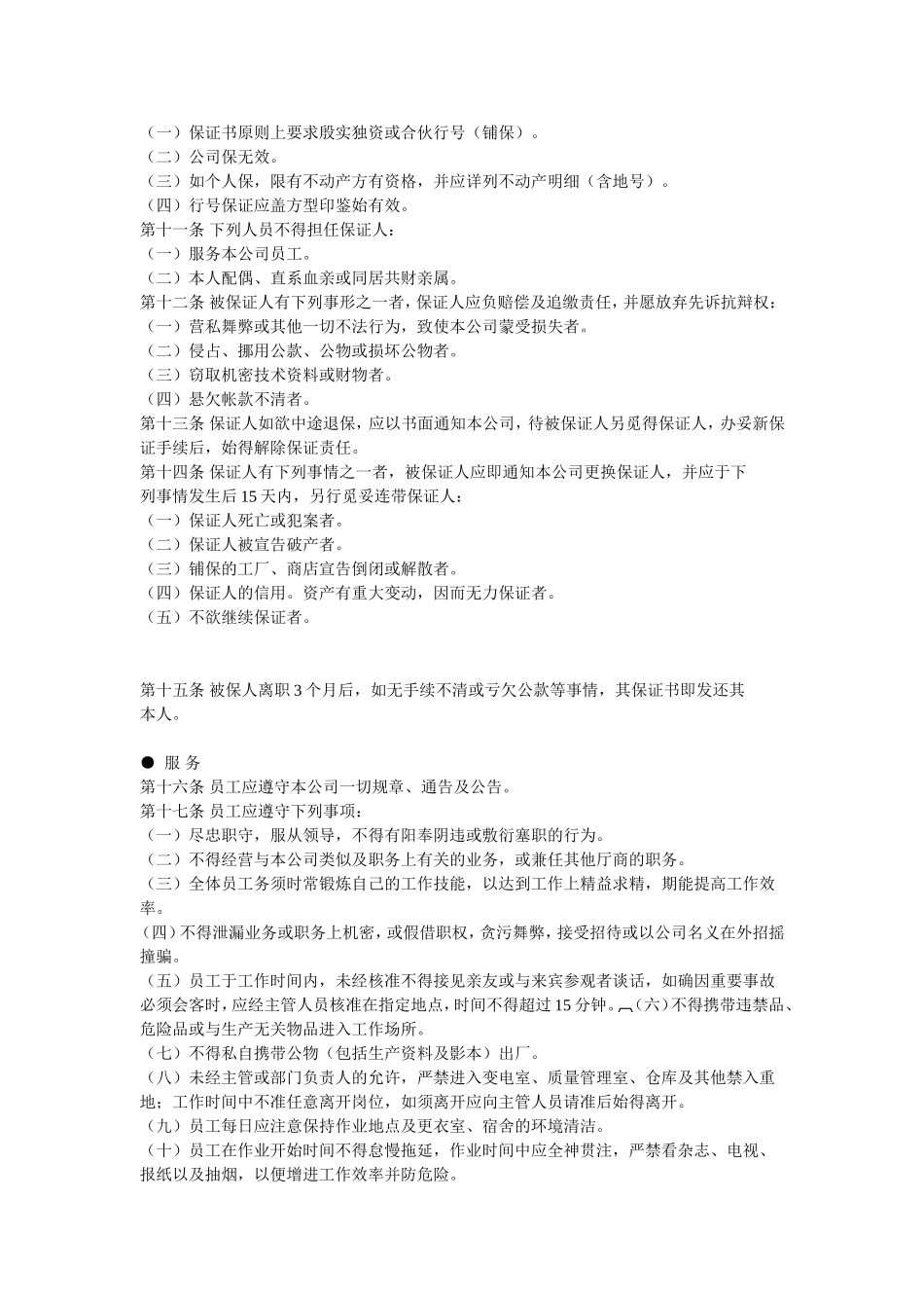 现代企业人事管理的程序与规则_第2页