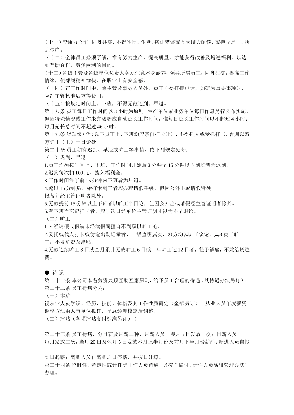 现代企业人事管理的程序与规则_第3页