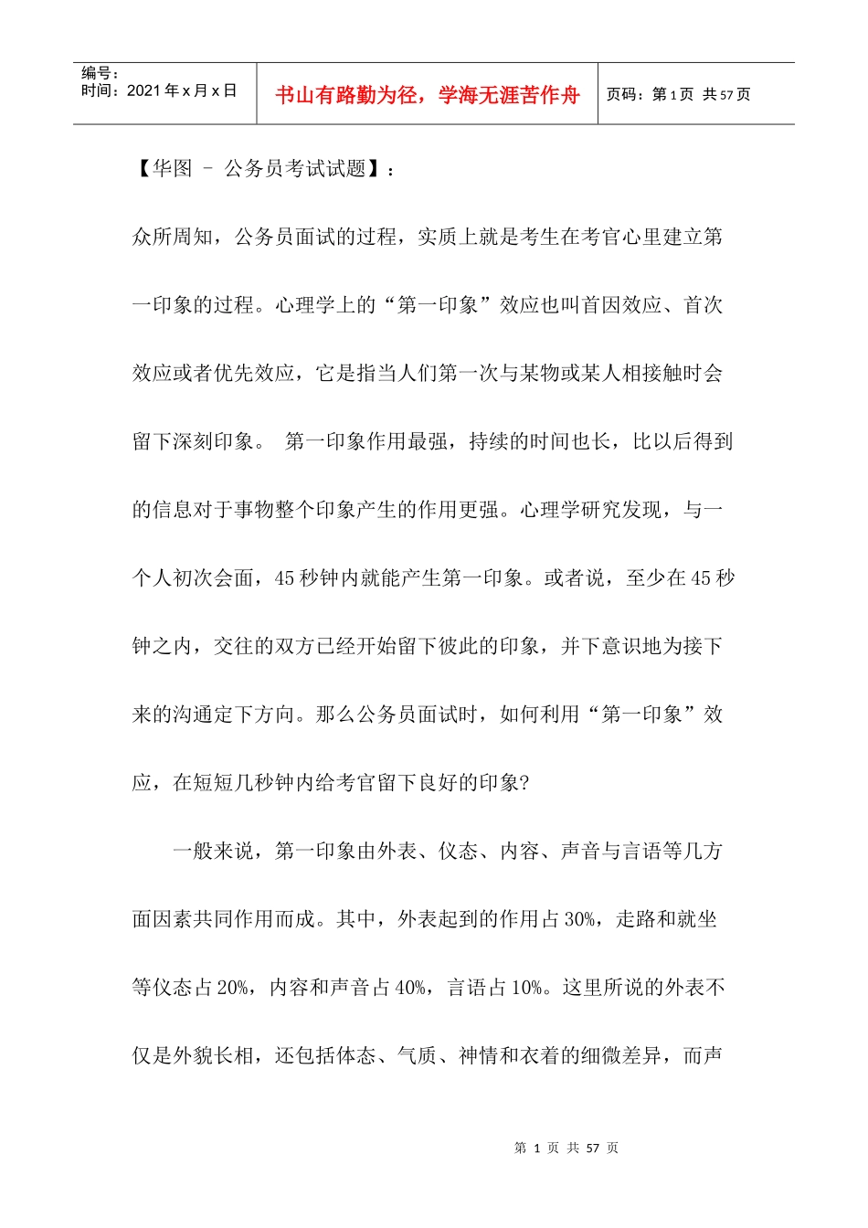 公务员面试26401417_第1页