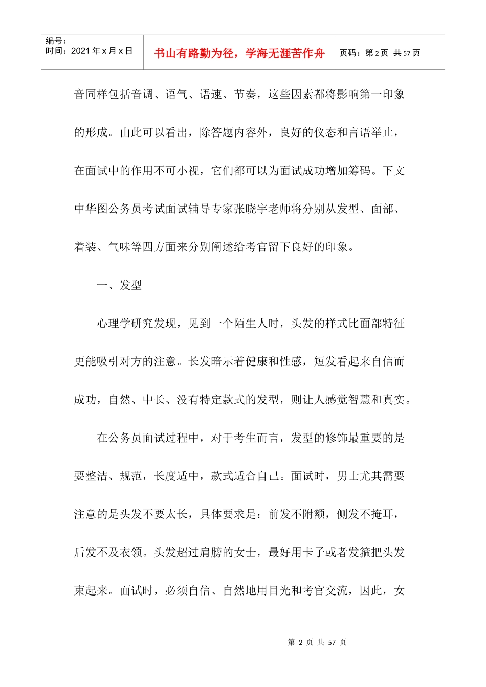 公务员面试26401417_第2页