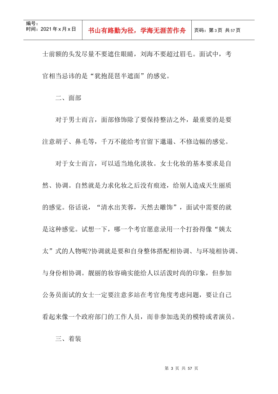 公务员面试26401417_第3页