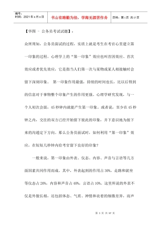 公务员面试26401417
