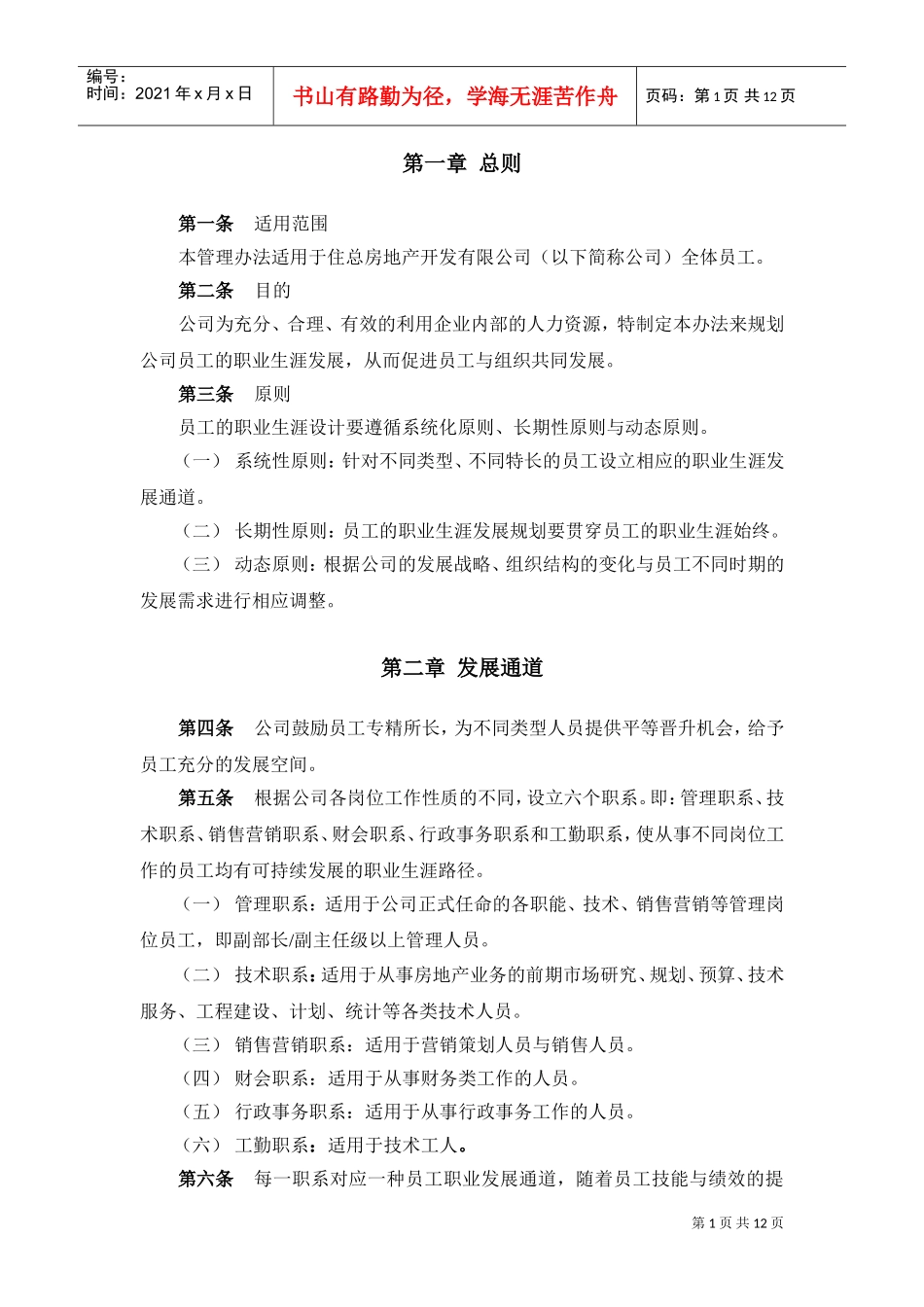 员工职业发展管理制度_第3页