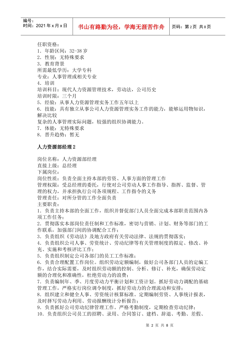 【工作分析】职务分析样本——人力资源管理类_第2页