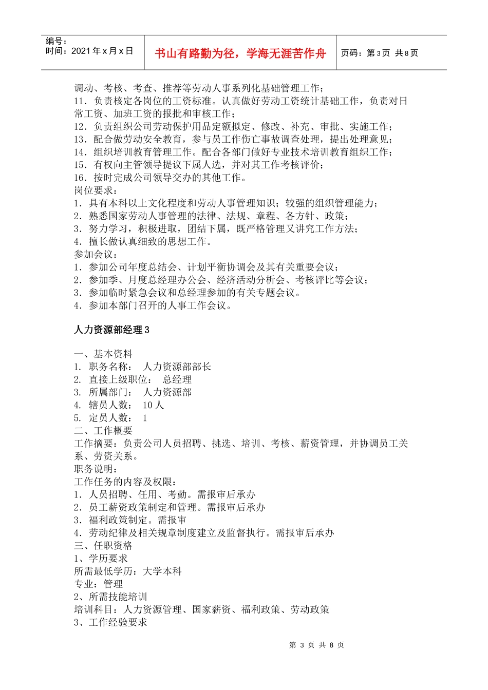 【工作分析】职务分析样本——人力资源管理类_第3页