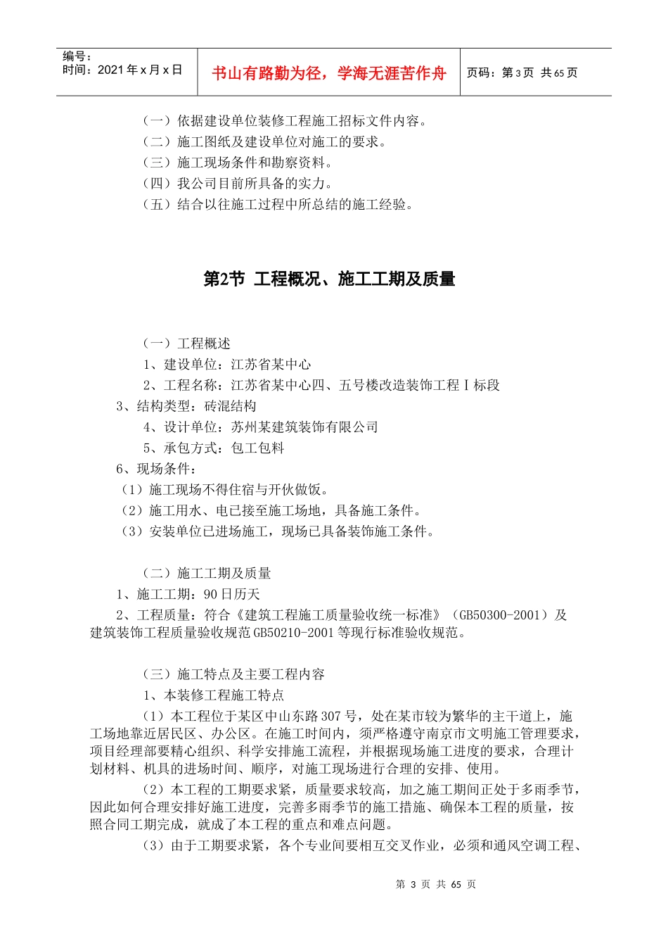 会议室装饰施工组织设计(doc 62页)_第3页