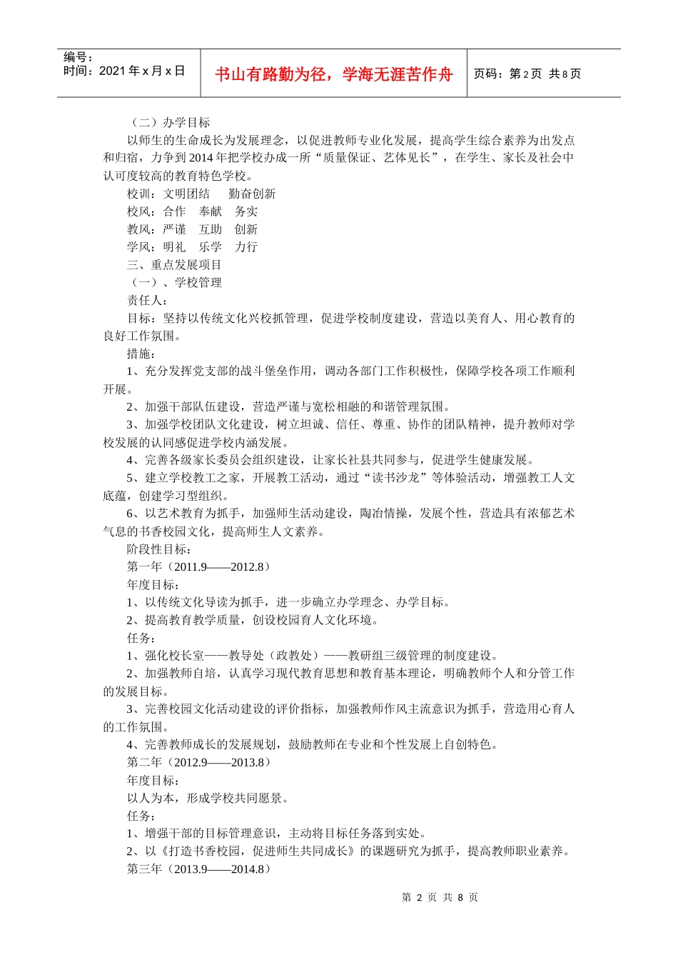 赶河子小学学校三年发展规划_第2页