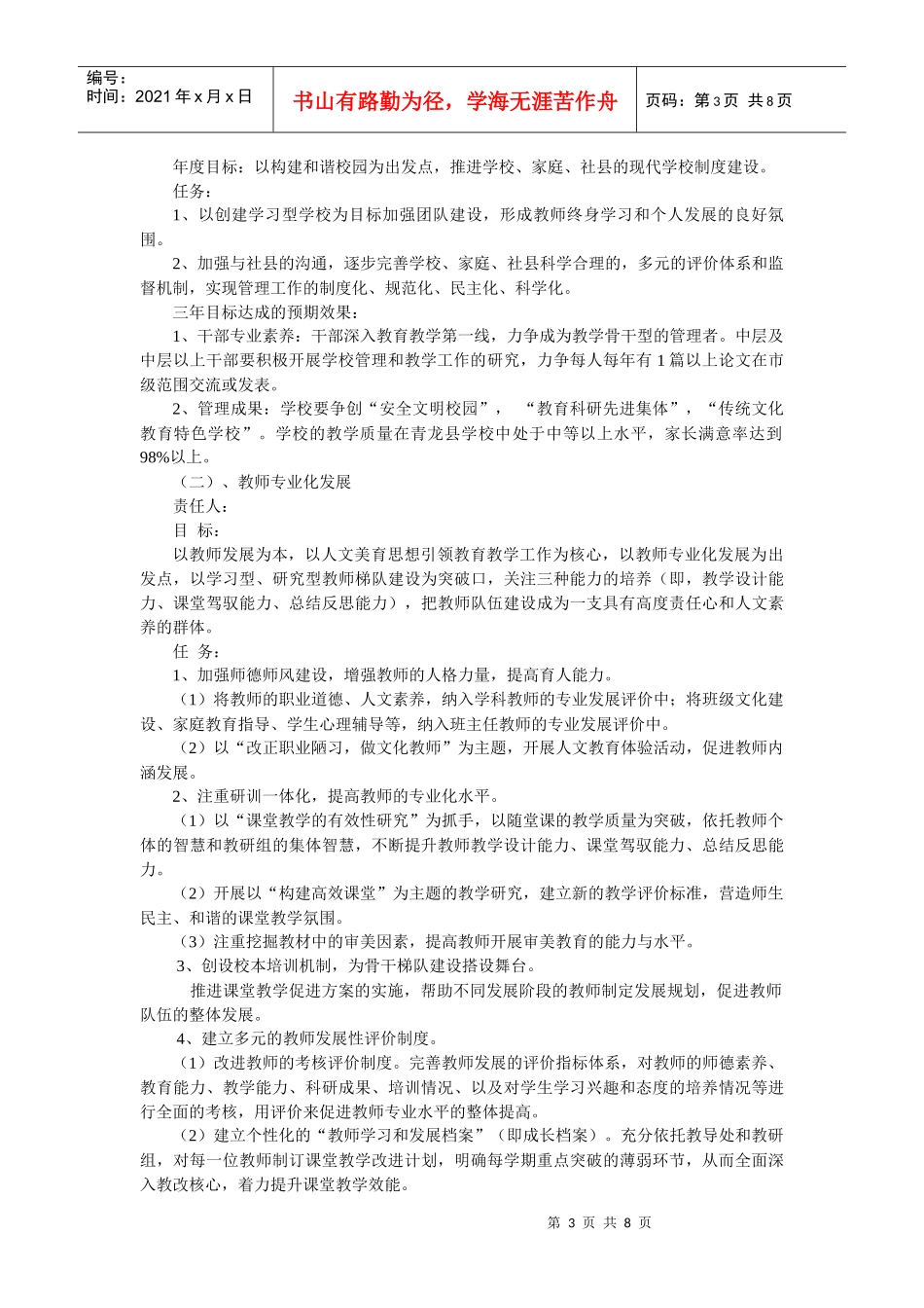 赶河子小学学校三年发展规划_第3页