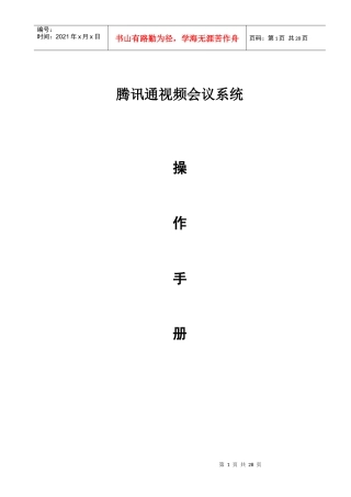 人力资源-2022RTX视频会议插件用户操作手册