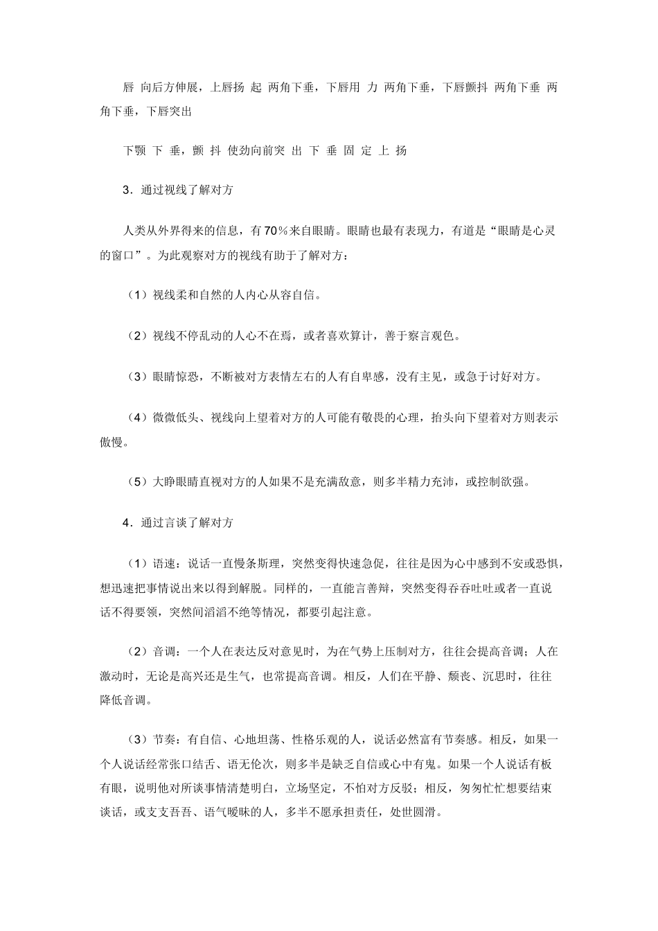 人力资源总监CHO用人宝典《企业用人》－案头必备、细读有益（DOC103页）_第3页