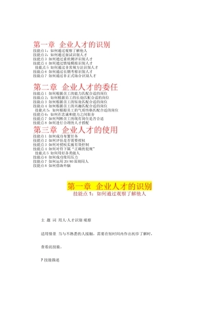 人力资源总监CHO用人宝典《企业用人》－案头必备、细读有益（DOC103页）