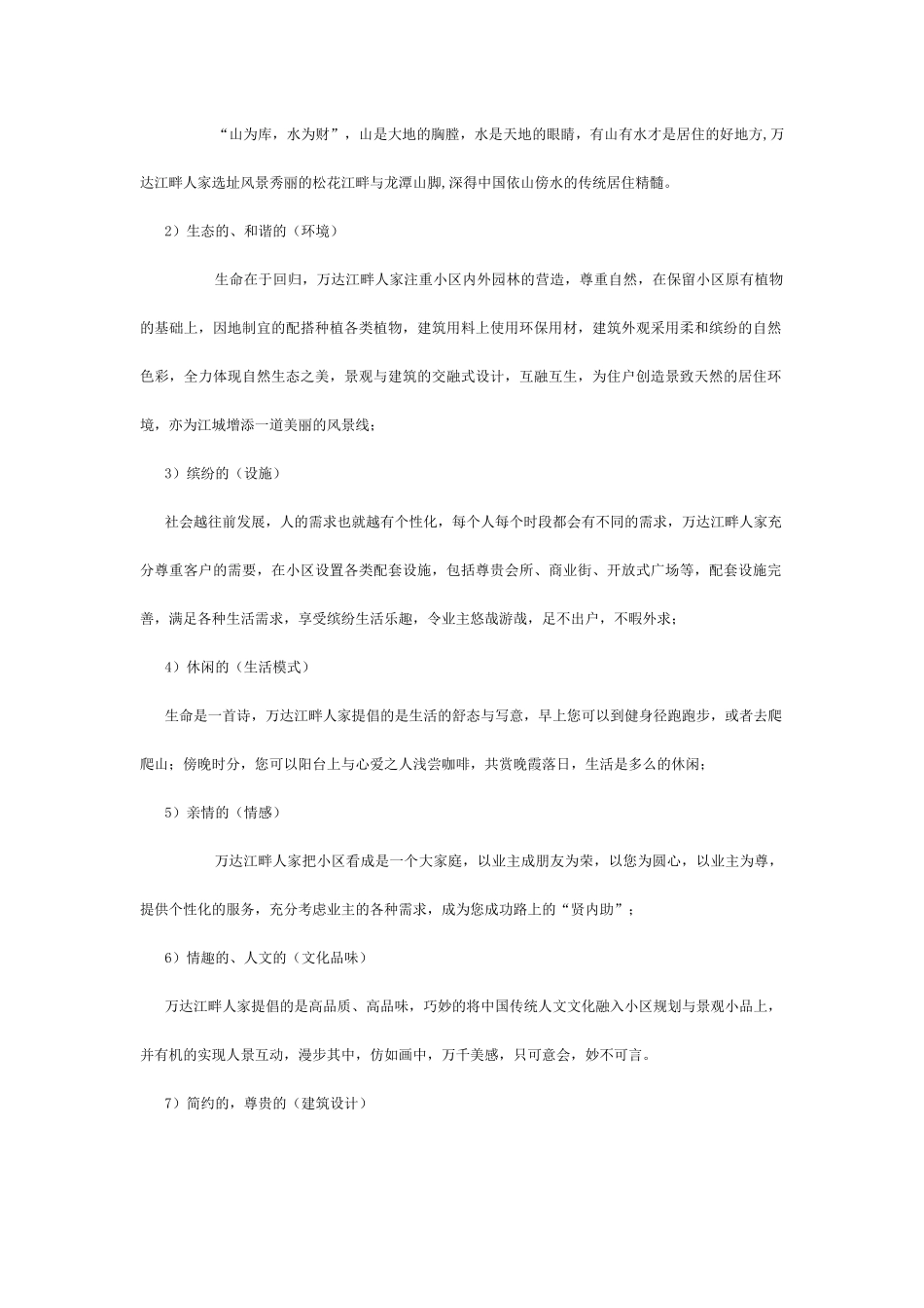 高层香格里拉营销推广方案(1)_第3页