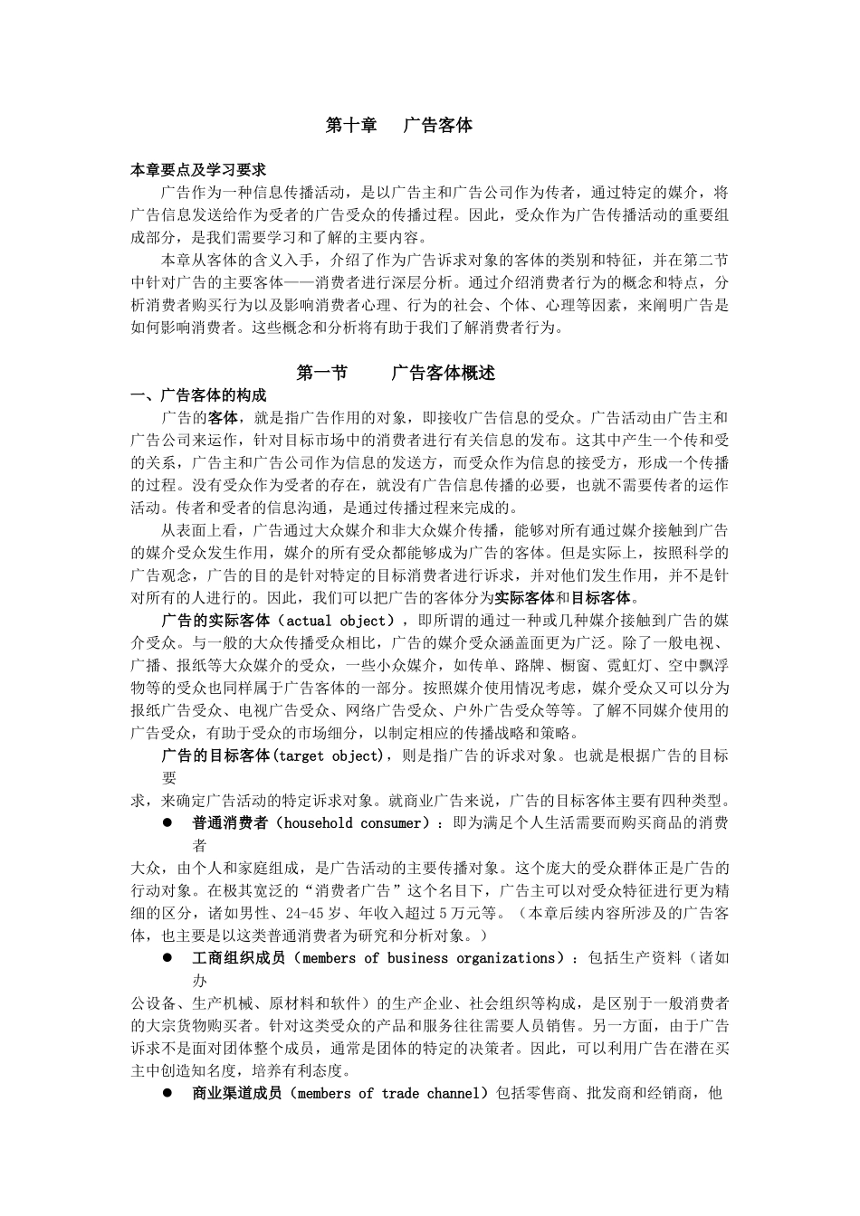 第十章广告客体-第十一章广告客体_第1页