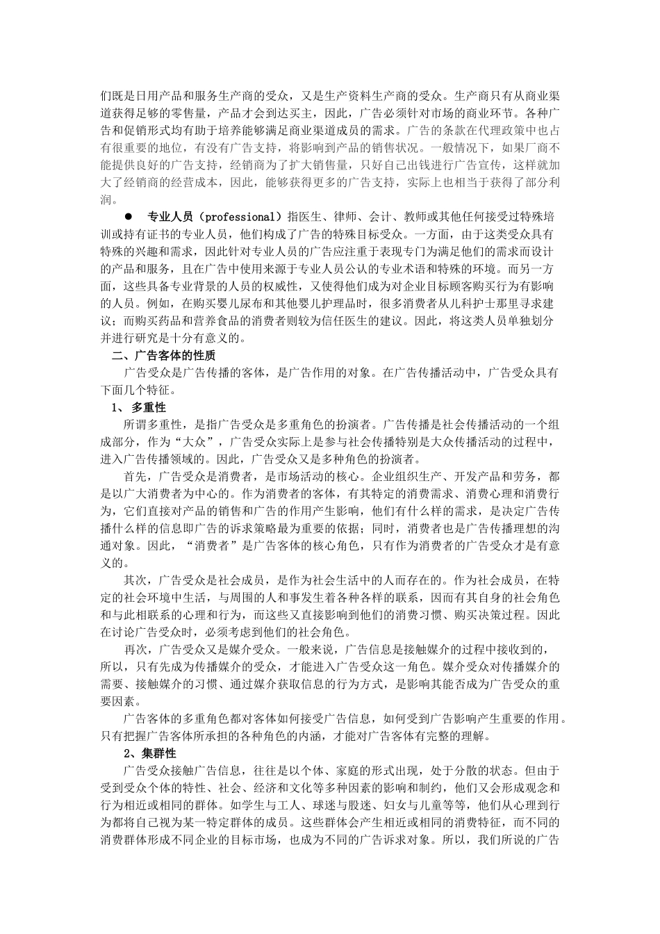 第十章广告客体-第十一章广告客体_第2页