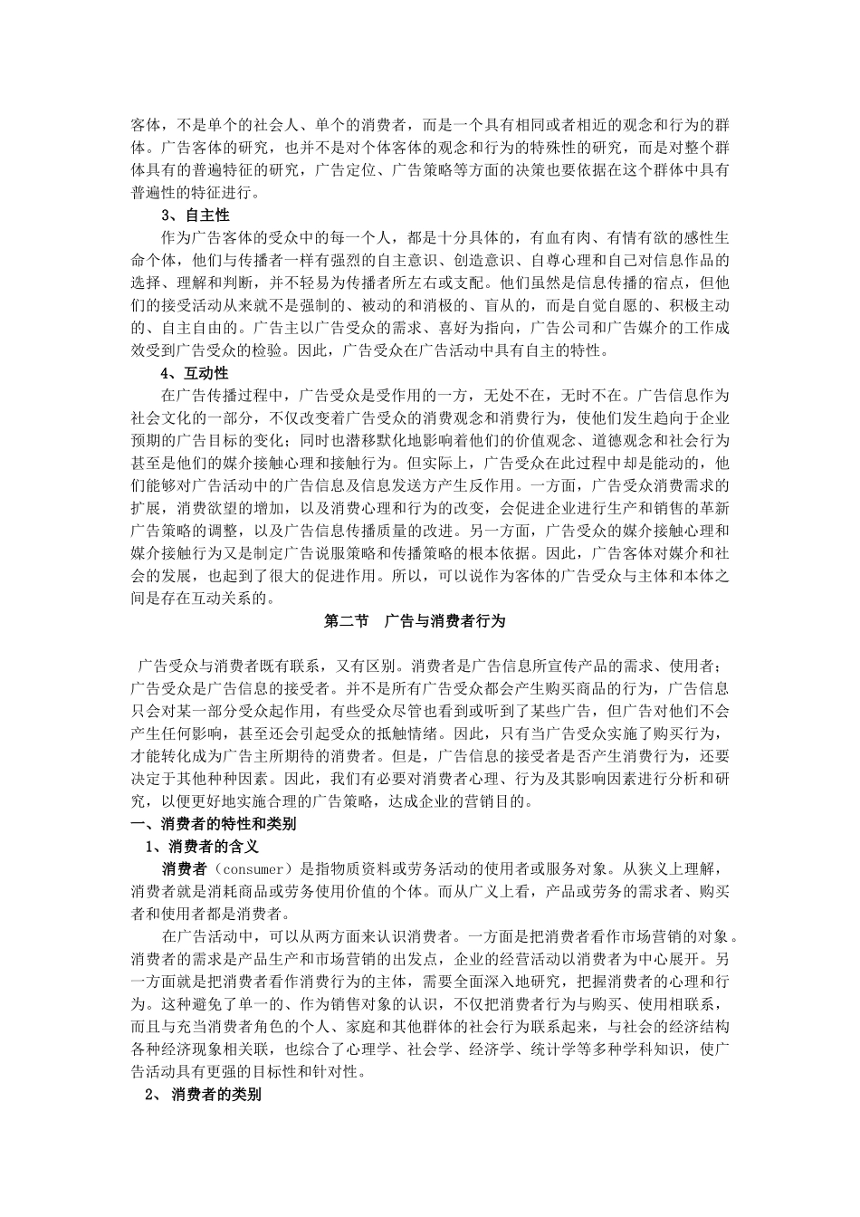 第十章广告客体-第十一章广告客体_第3页