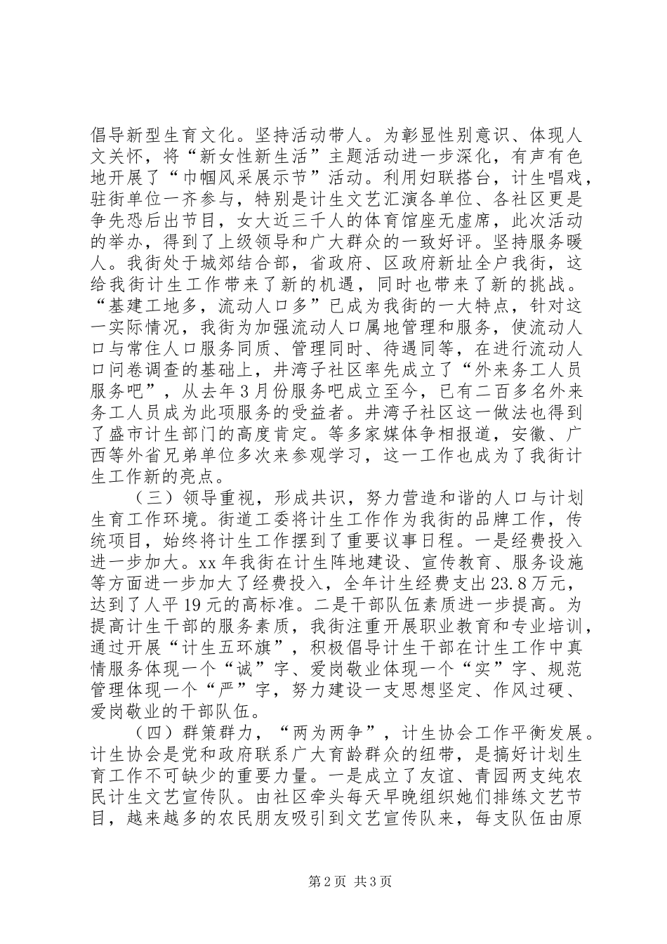 XX年10月街道人口与计划生育工作总结范文_第2页
