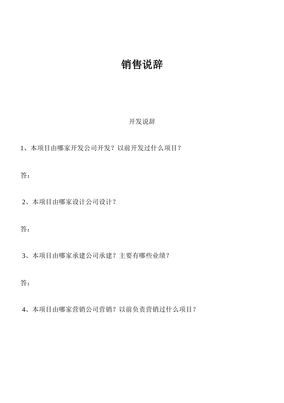 联建销售说辞_第1页