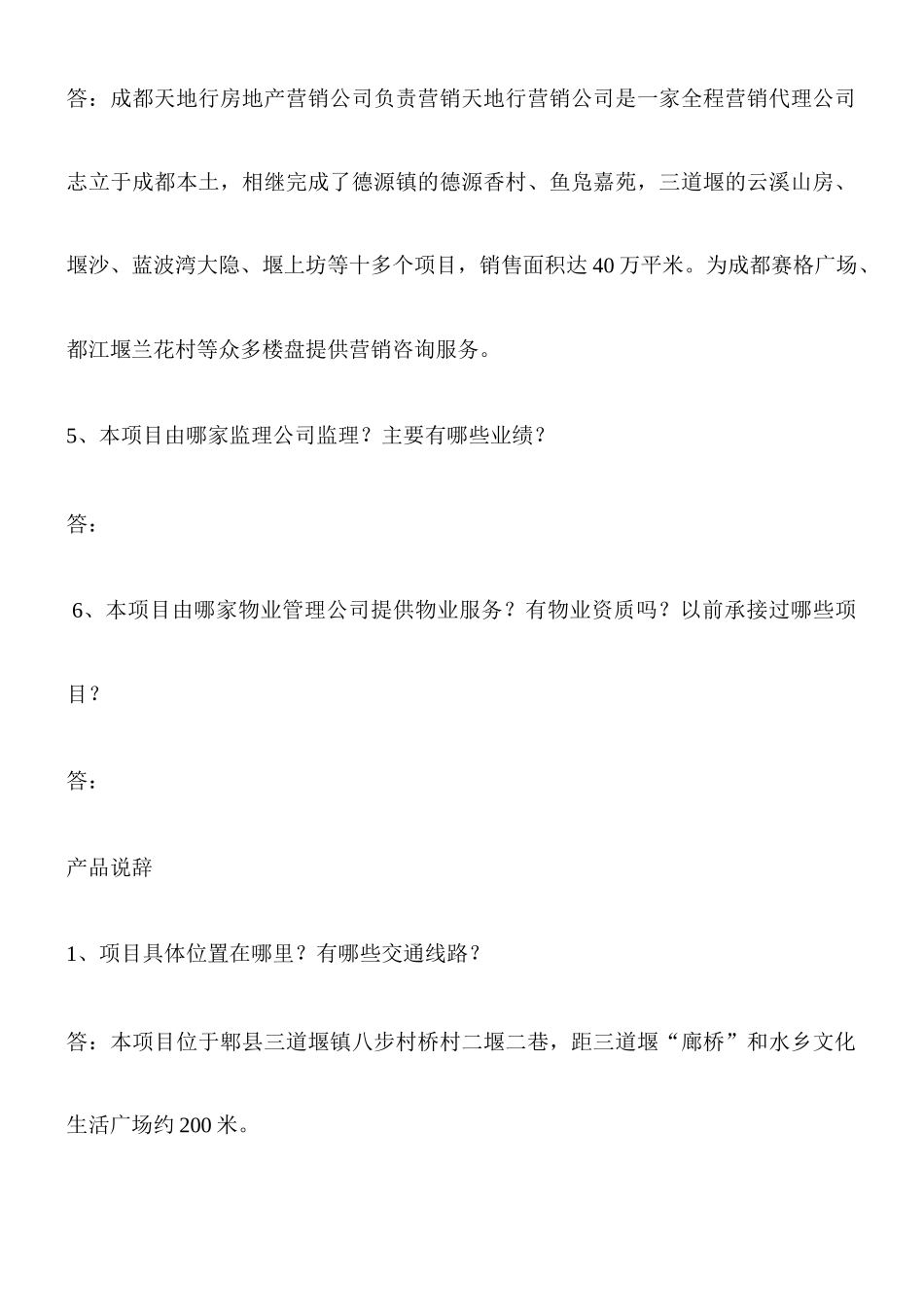 联建销售说辞_第2页