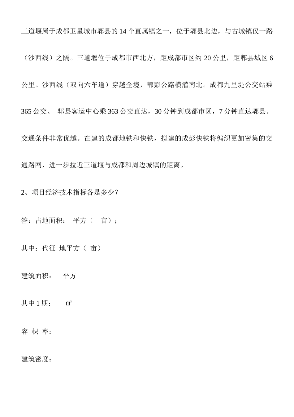 联建销售说辞_第3页