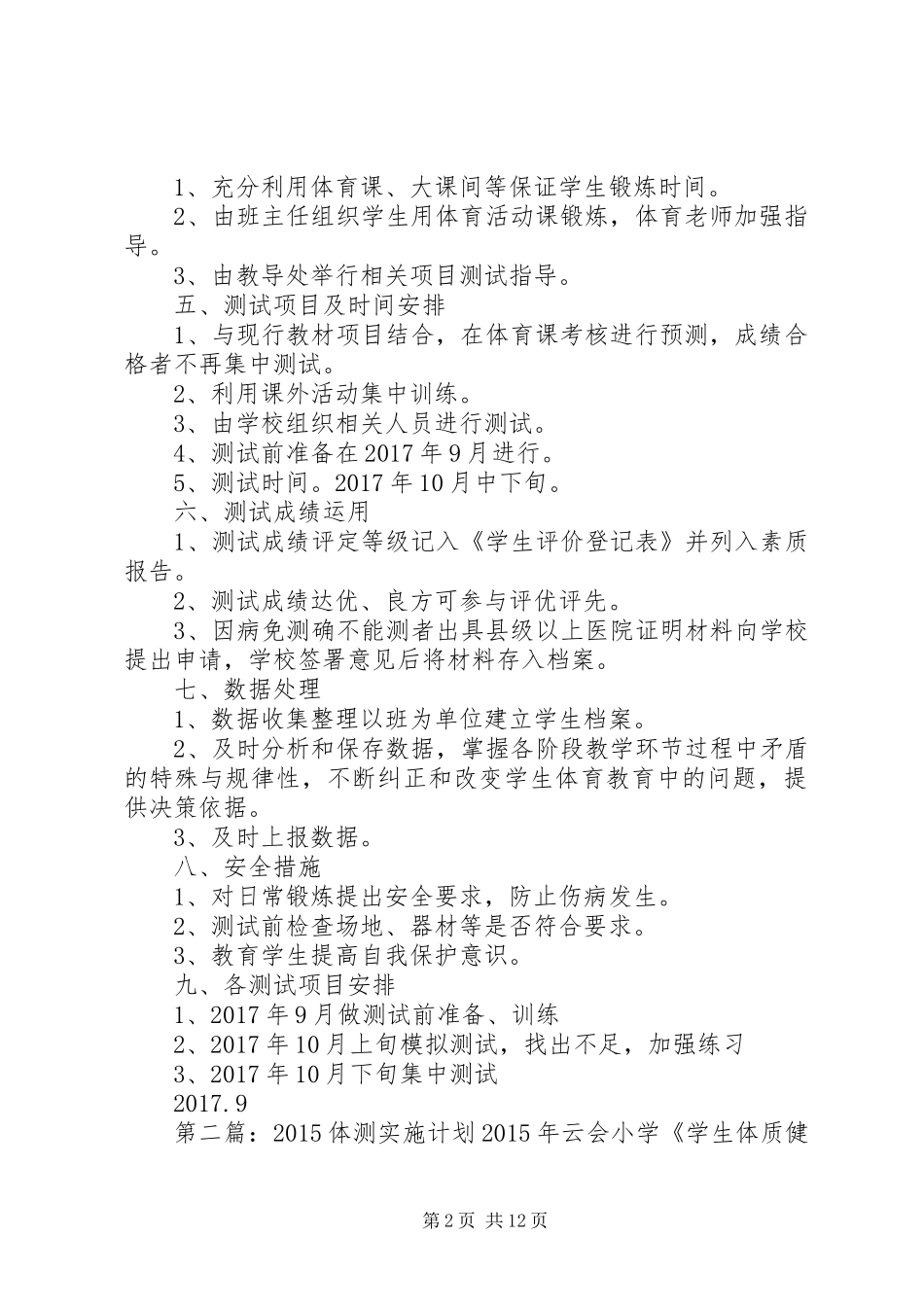 20XX年体测工作计划_第2页