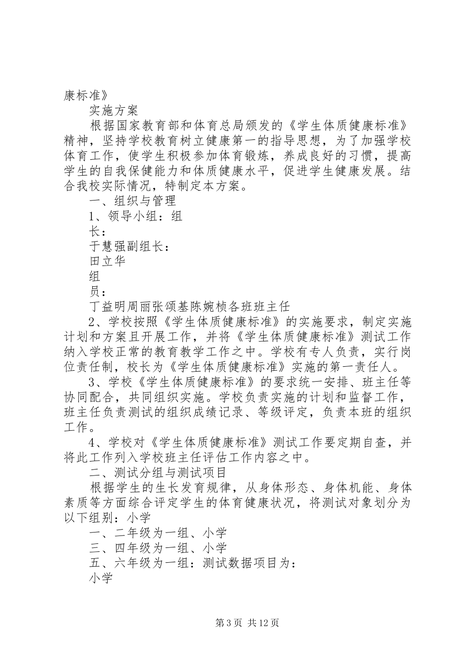 20XX年体测工作计划_第3页