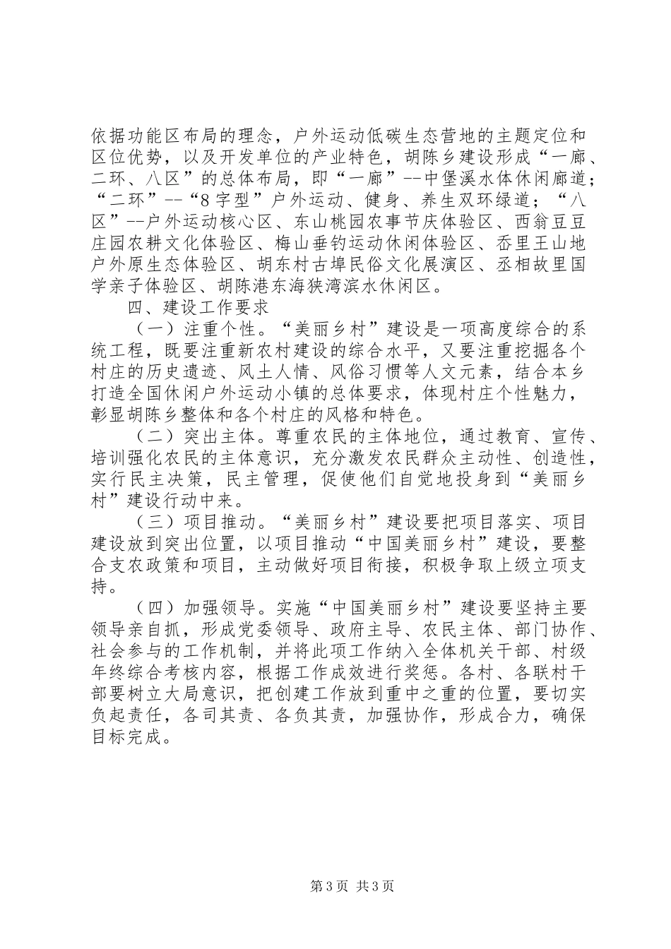 “十三五“规划基本思路调研汇报材料_第3页