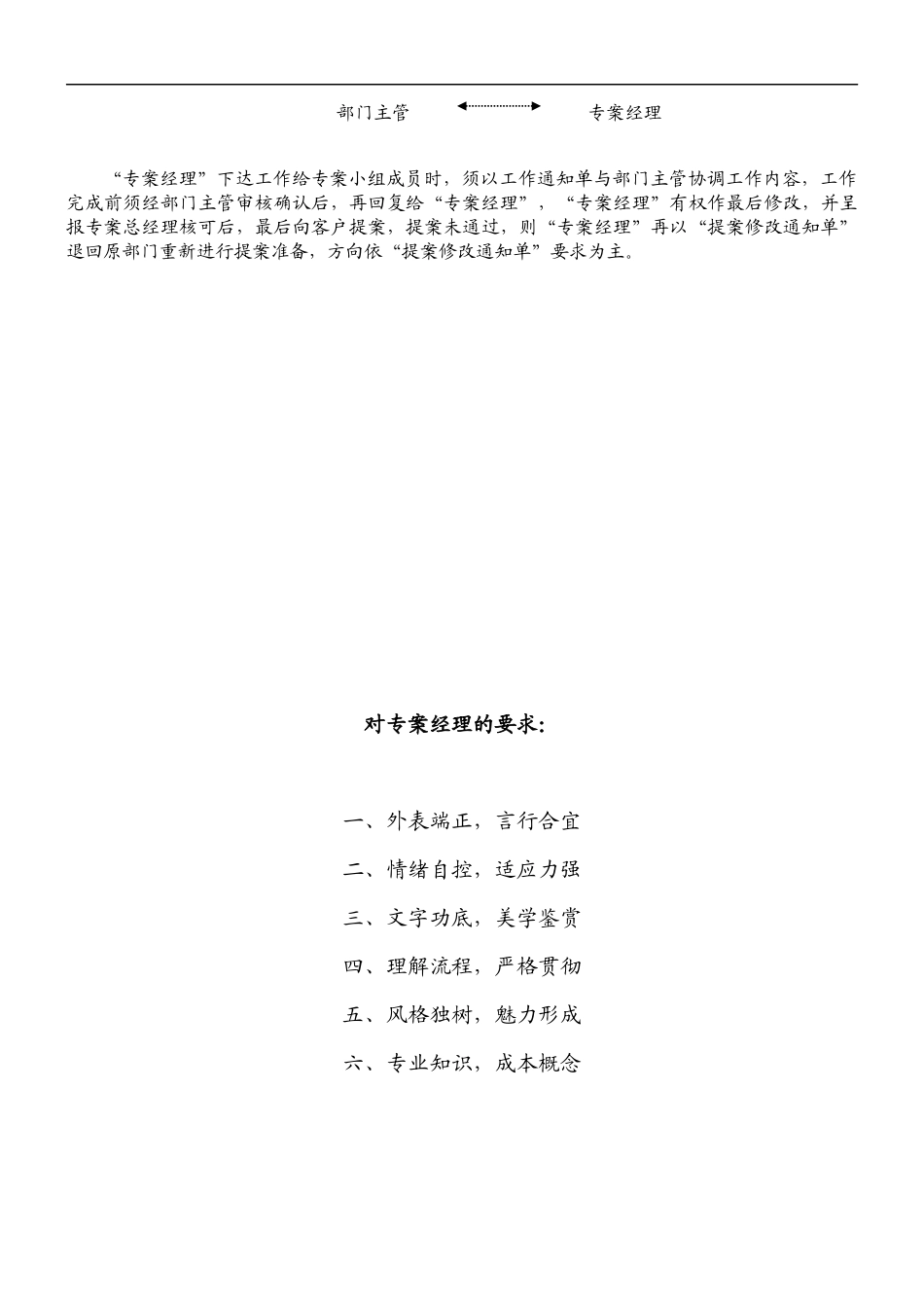 专案经理培训(1)_第3页