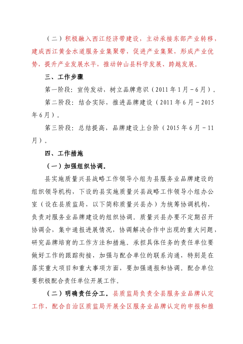 服务业品牌培育_第2页