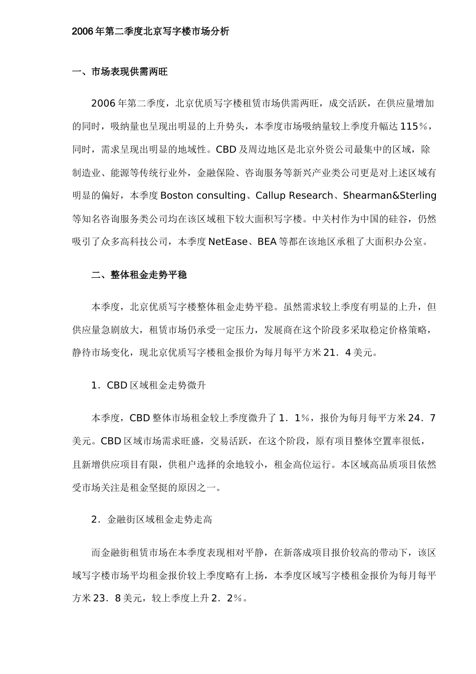 某地写字楼市场分析( 5页)_第1页