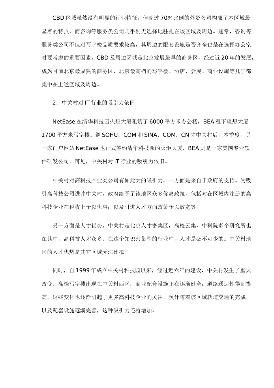 某地写字楼市场分析( 5页)_第3页