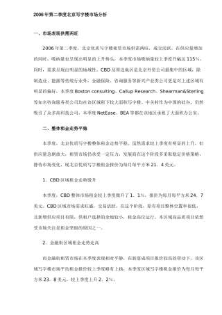 某地写字楼市场分析( 5页)