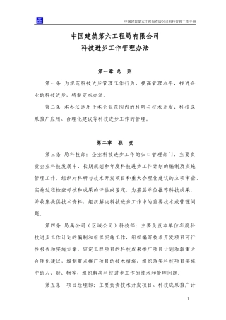 科技管理工作手册