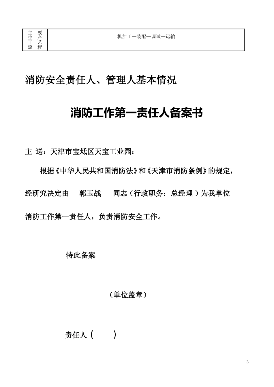 危化品企业消防档案_第3页