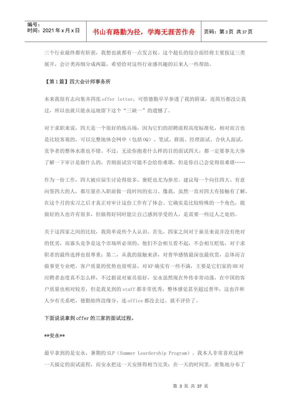 北大女生应聘60多个公司的“面试宝典”_第3页