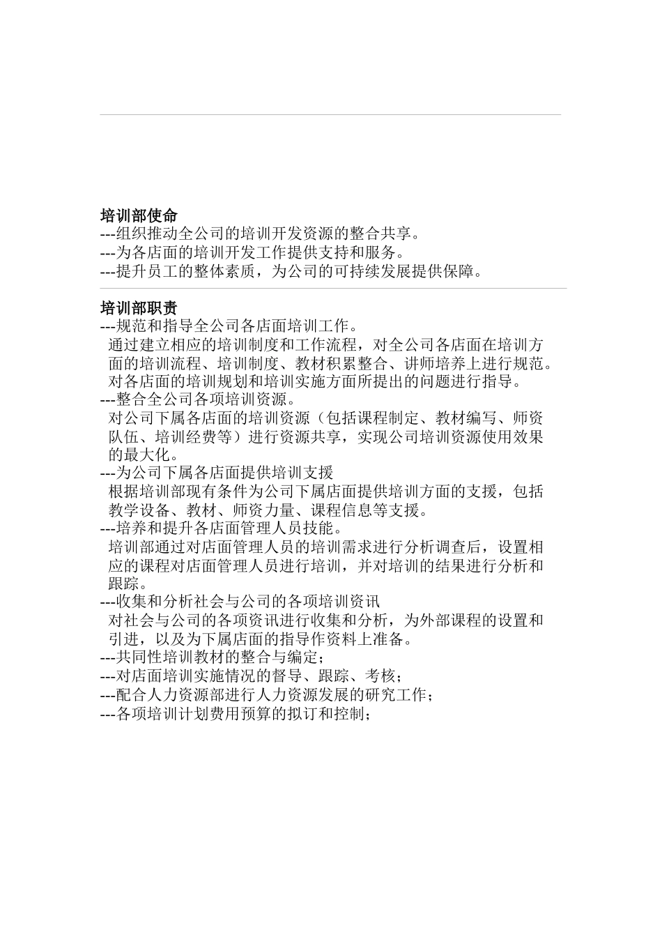 连锁经营企业培训基本原则手册_第2页