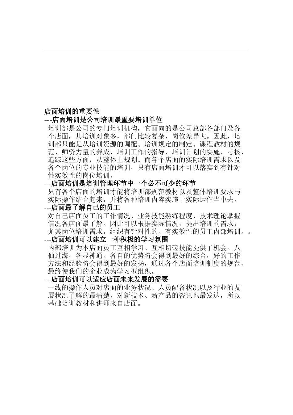 连锁经营企业培训基本原则手册_第3页