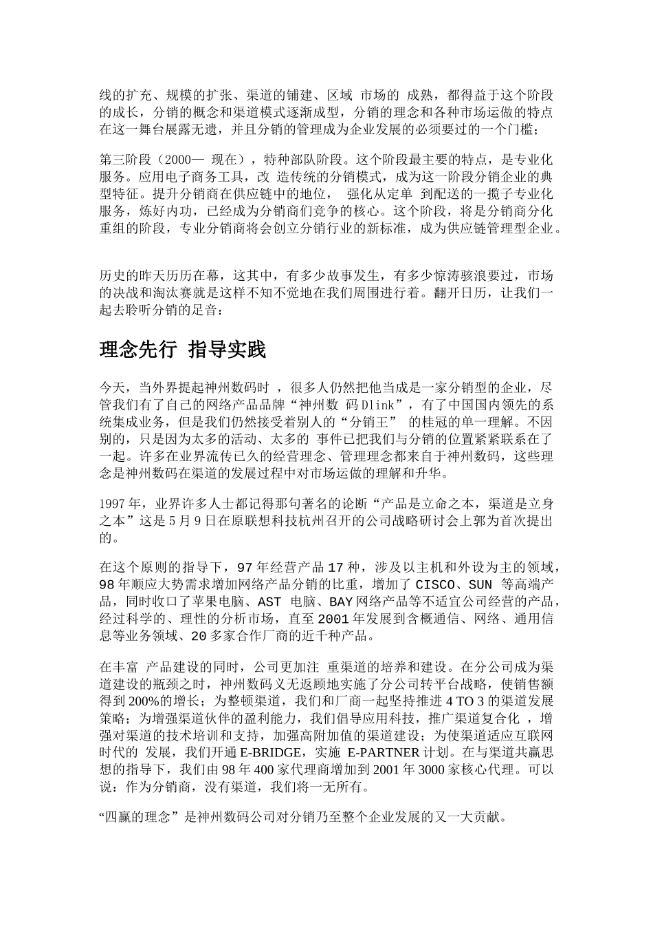 绝密内部资料-XX公司是怎么样做分销(1)_第2页