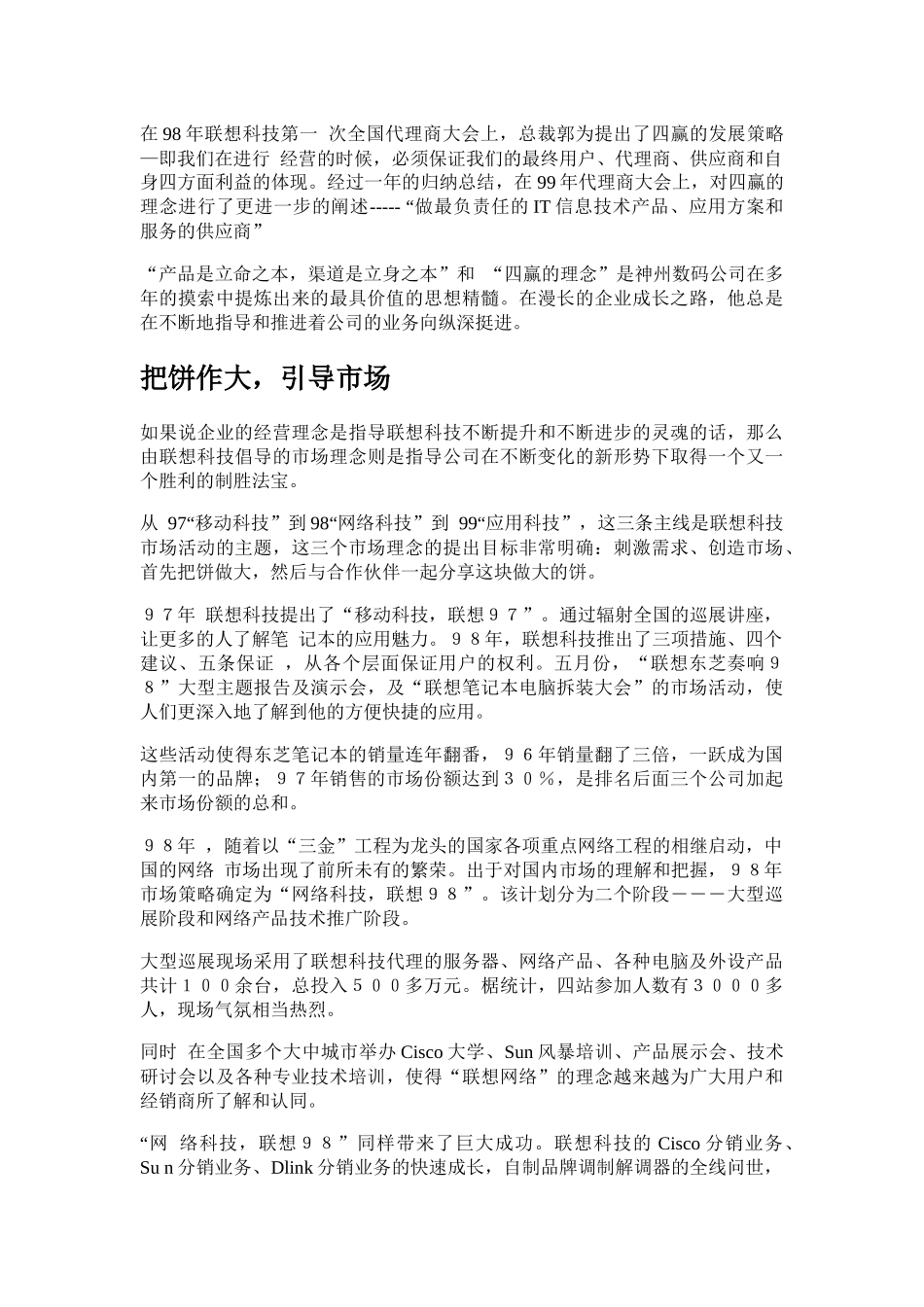 绝密内部资料-XX公司是怎么样做分销(1)_第3页