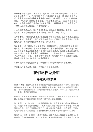 绝密内部资料-XX公司是怎么样做分销(1)