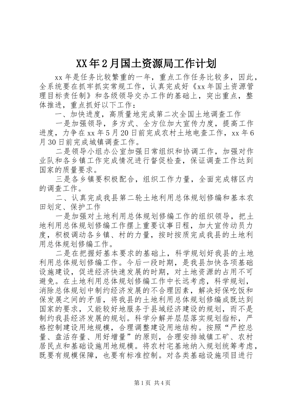 XX年2月国土资源局工作计划_第1页