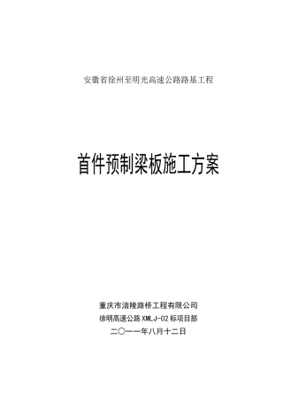 梁板首件制施工方案(修改版)
