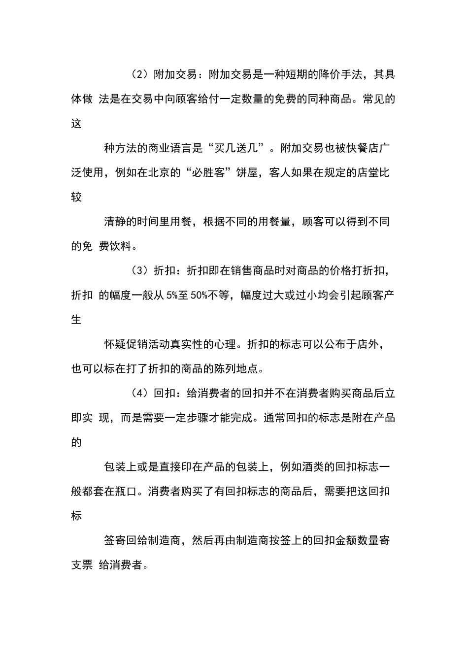 超市供应商促销种类与技巧_第2页