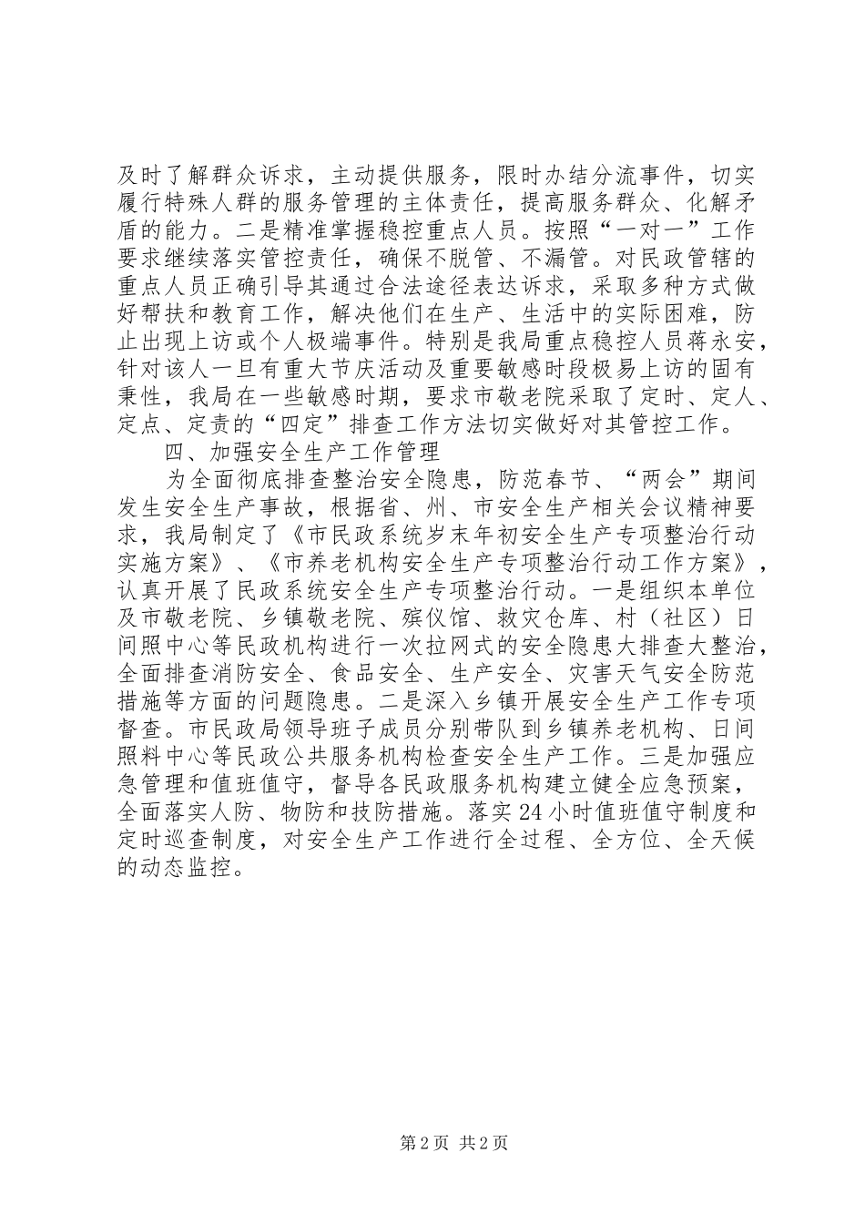 XX年民政局依法治理工作计划_第2页