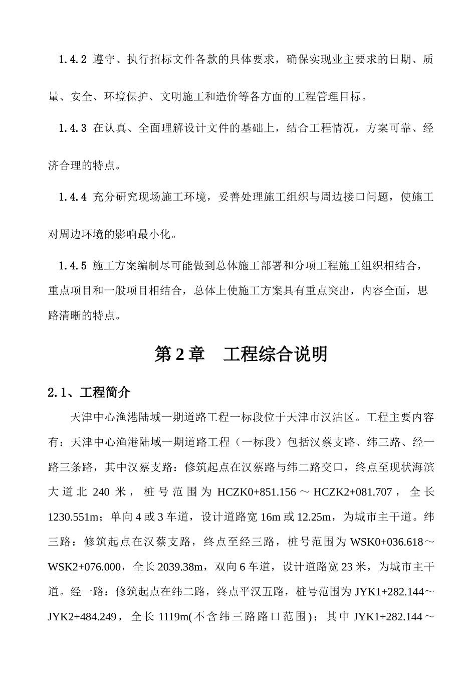 沥青砼面层施工方案_第2页