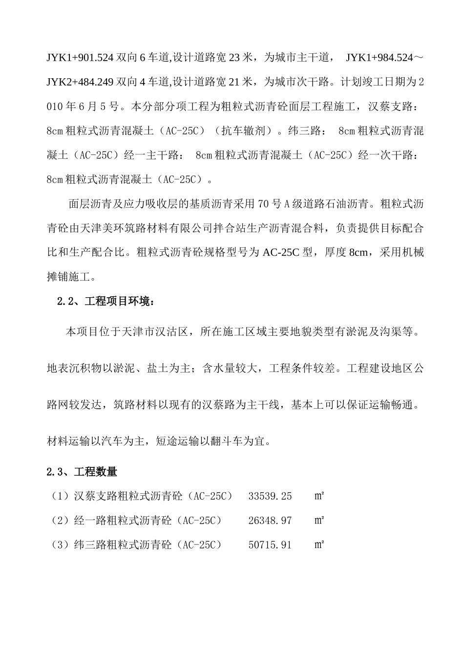 沥青砼面层施工方案_第3页